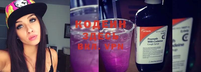 Codein Purple Drank  Тында 